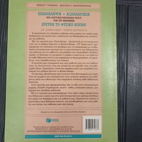 Revision and Assessment Books for 6th Grade, Physical World, 2 Volumes