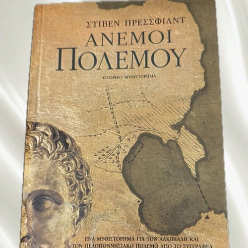 Winds of War book like new, Greek literature