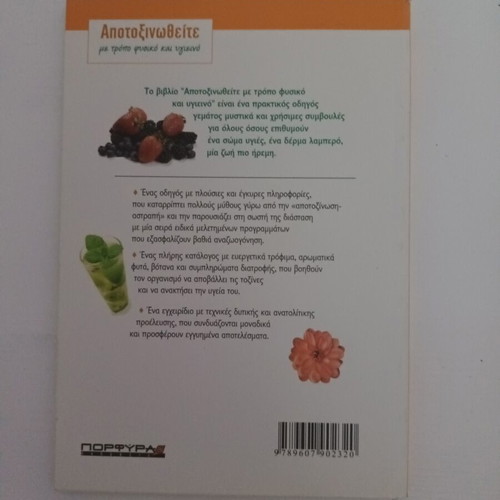 Detoxify Naturally and Healthily book by Jennifer Harper