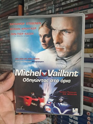 Οδηγώντας στα όρια DVD