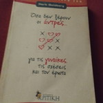 Βιβλίο Herb Goldberg Όσα δεν ξέρουν οι άντρες