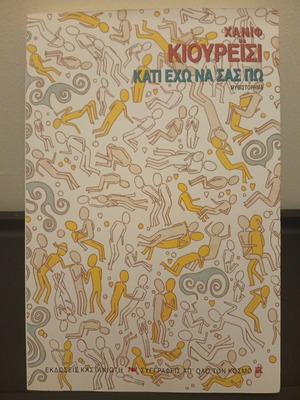 Something to Tell You by Hanif Kureishi book like new, Greek edition