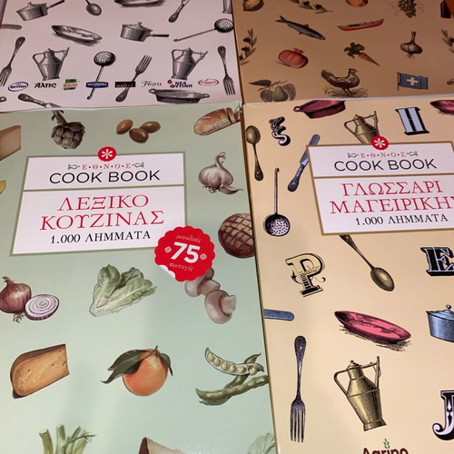 Cook Book Ethnos Complete Collection like new, 6 volumes with case