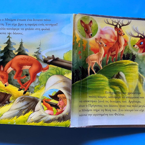 The Jungle Book Bambi children's book used, Greek