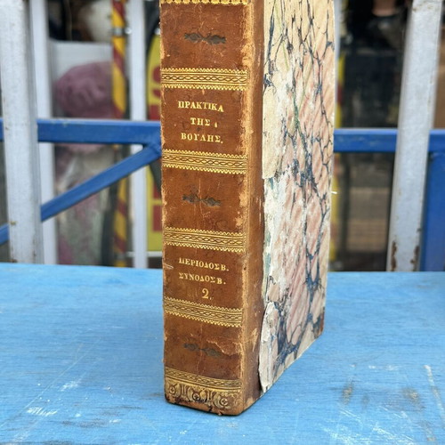 Praktika tis Voulis 1849 used, Second Parliamentary Period Volume B