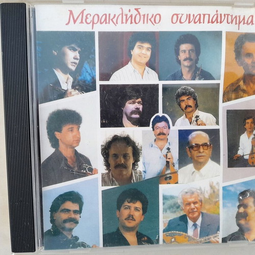 Meraklidiko Synapantima CD used, traditional