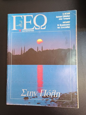 Geotropio magazine issue 75 like new, 15 September 2001
