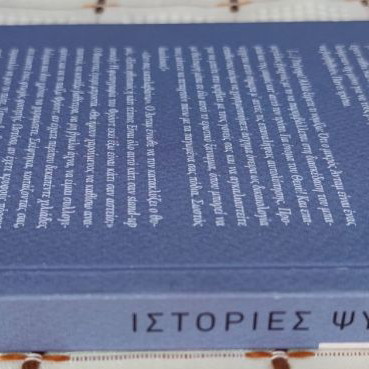 Psychotherapy Stories used book
