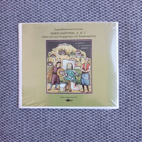 Nefos Martyron CD by Fr. Ananias Koustenis sealed