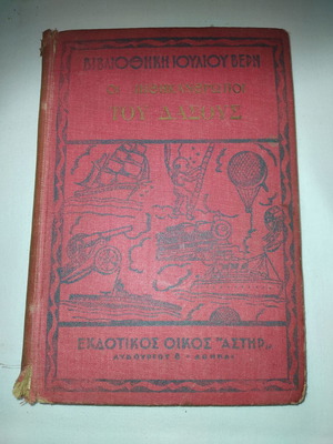 ΙΟΥΛΙΟΣ ΒΕΡΝ - Οι πιθηκάνθρωποι του δάσους