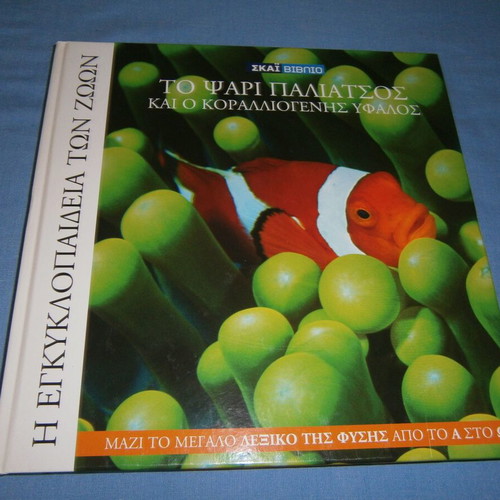 The Clownfish and the Coral Reef book used