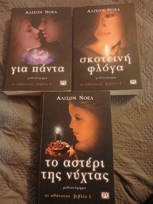 Alison Noel books like new, the Immortals series
