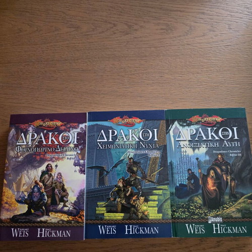 Dragonlance Chronicles trilogy new, all 3 books in Greek