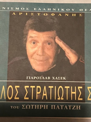 Theater program O kalos Stratiotis Sveik new