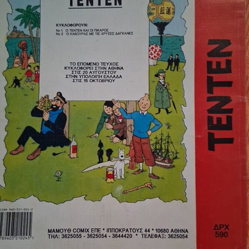 Tintin: The Crab with the Golden Claws like new, Mamouth Comix 1993