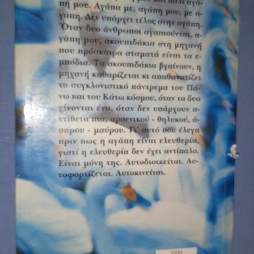 Εσύ κι Εγώ βιβλίο μεταχειρισμένο, Βασίλης Βασιλικός