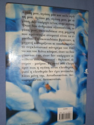 Εσύ κι Εγώ βιβλίο μεταχειρισμένο, Βασίλης Βασιλικός