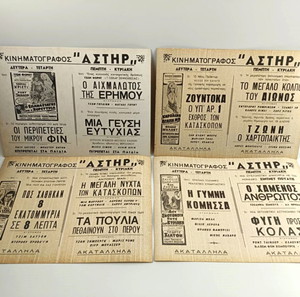 10 Κινηματογραφικές ασπρόμαυρες διαφημίσεις του θρυλικού σινεμά ΑΣΤΗΡ στη Θεσσαλονίκη.