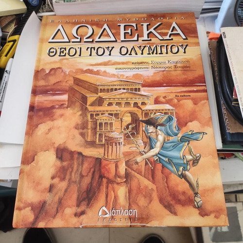 Greek Mythology Book Twelve Gods of Olympus used, educational
