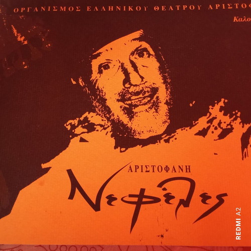 Nefeles 2001 collectible program like new with Thymios Karakatsanis autograph