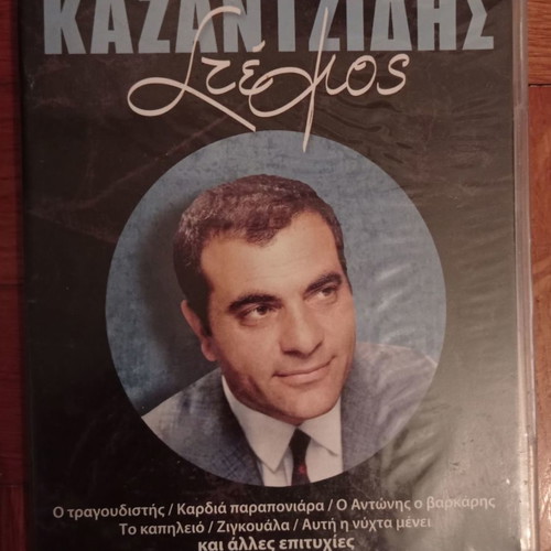 Stelios Kazantzidis No1 CD excellent condition