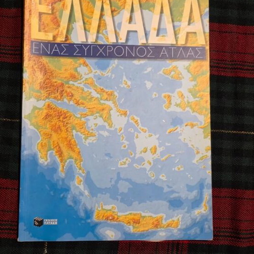 Book Greece A Modern Atlas used