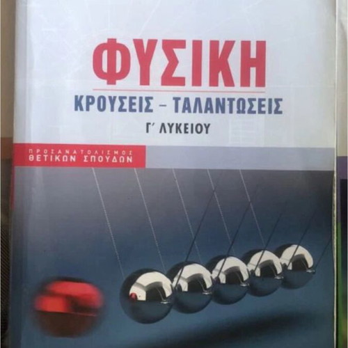 Physics textbook grade 3 high school used