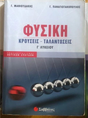 Physics textbook grade 3 high school used