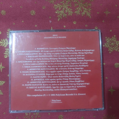 Ta 15 Tsiftetelia CD like new, laiko