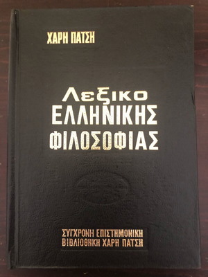 Lexicon of Greek Philosophy used, Haris Patsis
