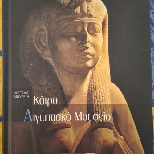 Cairo Egyptian Museum book like new