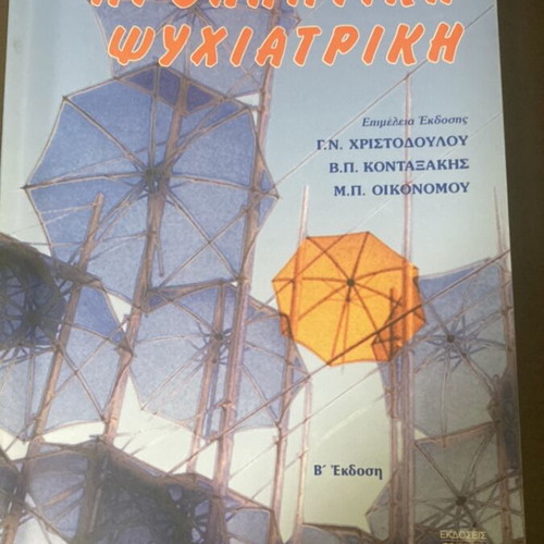 Proliptiki Psychiatriki book like new