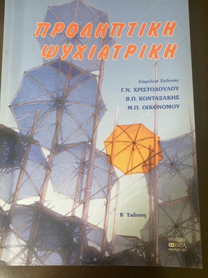 Proliptiki Psychiatriki book like new