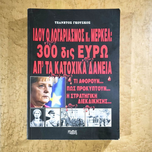 Idou o Logariasmos Mr Merkel book used, political history