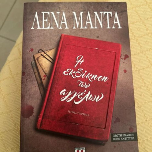 The Revenge of the Angels by Lena Manta book like new
