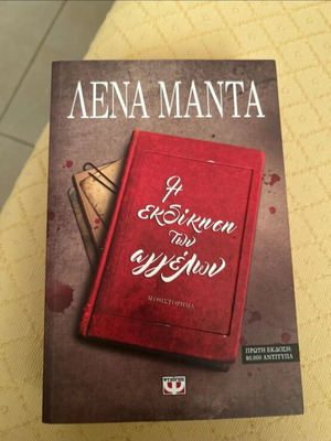 The Revenge of the Angels by Lena Manta book like new