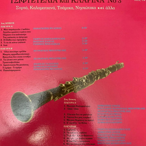 Tsiftetelia and Klarina double record like new, traditional