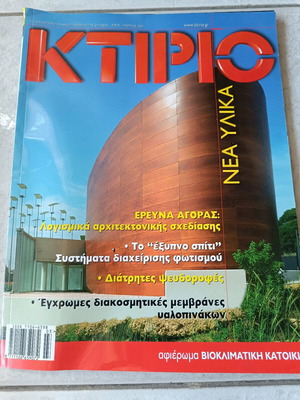 Ktirio magazine issue 186/2007 like new