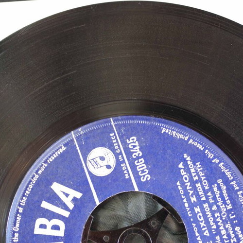 Panos Gavalas & Ria Kourti 7'' vinyl used, laiko