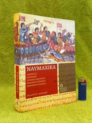 Naymaxika book like new, Byzantine naval warfare history