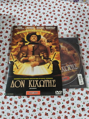 Δον Κιχώτης DVD μεταχειρισμένο με ελληνικούς υπότιτλους
