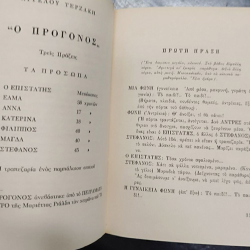 O Progonos by Angelos Terzakis book