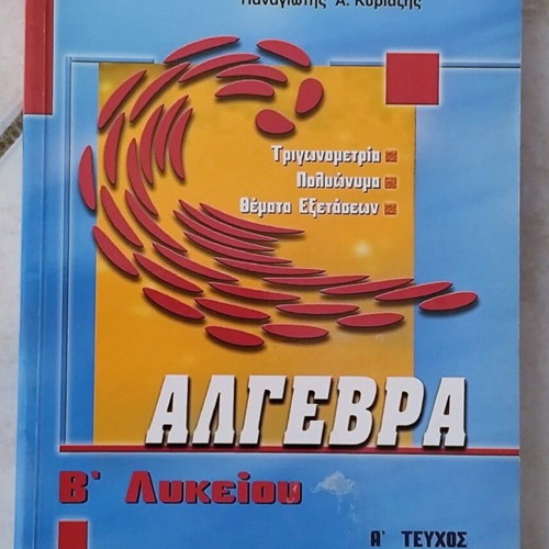 Mathematics School Aid B' Lyceum General Education Volume A new
