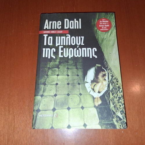 Ta Blouz Tis Evropis by Arne Dahl, like new, Greek edition