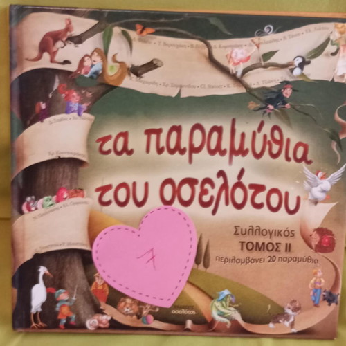 The Tales of Oselotos in excellent condition