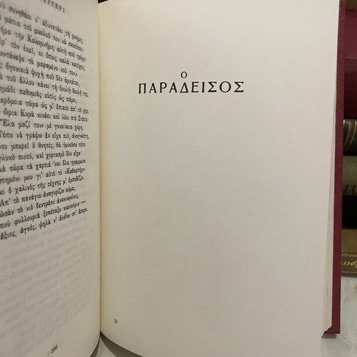 Dante - Inferno - Purgatory - Paradise - Divine Comedy by Nikos Kazantzakis, like new