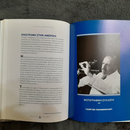 Megaloi Ellines Volume 10 Georgios Papanikolaou new, with photos