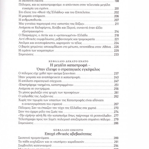 Eleftherios Venizelos Volume III Diplomatic Triumphs like new