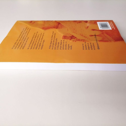 O Afellinismos Ton Ellinon new history book Evangelos Psaras