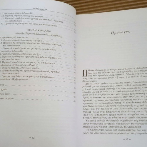 Alternative Didactics by Fotini Kossyvaki new, pedagogy book
